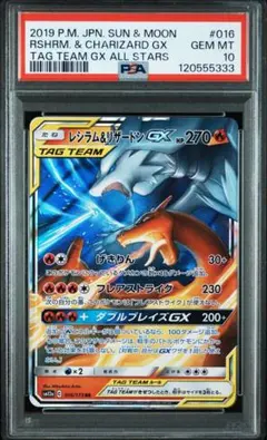 ポケモンカード　レシラム＆リザードン GX TAG TEAM PSA10