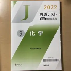 Jシリーズ　化学