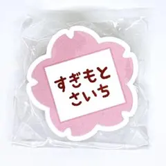 ゴールデンカムイ 金カム 花やしき 黄金遊戯 杉元 ネームバッジ