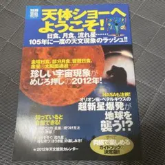 天体ショーへようこそ! 日食、月食、流れ星……105年に一度の天文現象のラッシ…