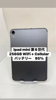 IpadMini 第6世代 256GBWi-Fi + Cellular69050のサムネイル