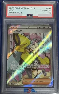 2026年最新】ナンジャモ sr psa10の人気アイテム - メルカリ