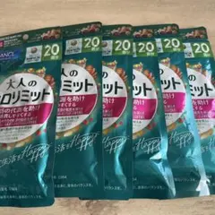 FANCL 大人のカロリミット 40回分 +4回 3袋セット 132回分 - メルカリ