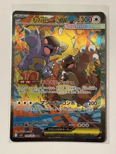 2025年最新】メガガルーラex SARの人気アイテム - メルカリ