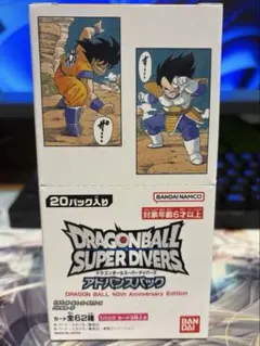 ドラゴンボール SUPER DIVERS アドバンスパック1BOXテープ付き