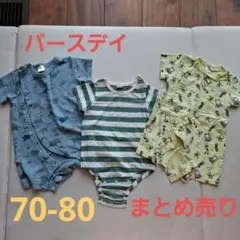 ロンパース カバーオール まとめ売り 70 80 futafuta バースデイのサムネイル