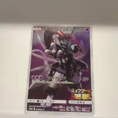 古代ミュウ　アーマードミュウツー　ミュウツーの逆襲　風といっしょに　プロモ ミュウツーの逆襲」の激安通販 | magi