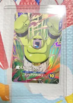 ドラゴンボールダイバーズ GDR 魔人ドゥー:DA SDV2-073