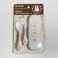 Richell にぎにぎ　スプーン・フォークセット