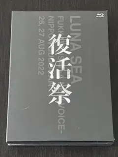 LUNA SEA　復活祭　SLAVE限定版【Blu-ray＆CD】 LUNA SEA 復活祭 SLAVE限定Blu-rayの通販｜azbonsai.vn