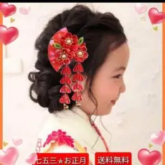 七五三　お正月　赤い花の髪飾り 和装小物　ヘアピン　つまみ細工　新品未使用