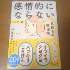 感情的にならない気持ちの整理術