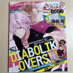 B's―LOG別冊 オトメイトマガジン vol.16