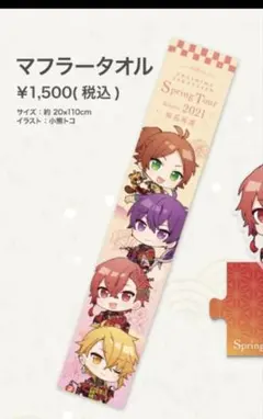 2025年最新】浦島坂田船マフラータオルの人気アイテム - メルカリ