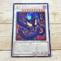 遊戯王　魔王超龍 ベエルゼウス　YF08　ウルトラ　1枚