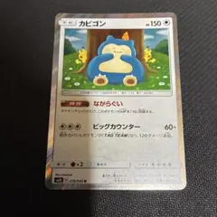 ポケモンカード カビゴン ながらぐい ④