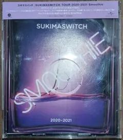 スキマスイッチ TOUR 2020-2021 Smoothie