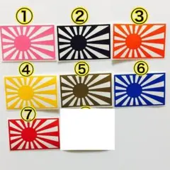 旭日旗　ステッカーシール　色選択 オーダーメイド
