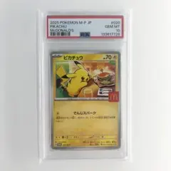 PSA10 ピカチュウ PROMO 020/M-P