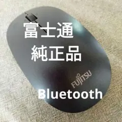 富士通　FUJITSU MT-1911純正品マウス　Bluetooth