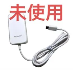 SHARP 純正ACアダプター TypeC急速充電器SH-AC05新品未使用