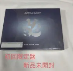 Snow Man LIVE TOUR 2022 Labo.〈初回盤DVD