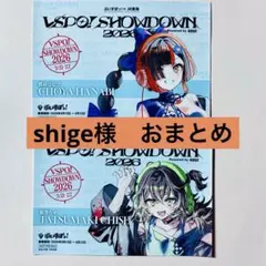 shige様 リクエスト 2点 まとめ商品