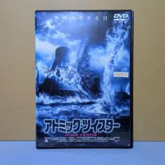 アトミック・ツイスター 　DVD