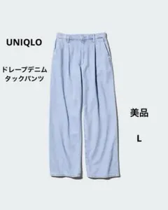 【美品】ユニクロ　 ドレープデニムタックパンツ（63／BLUE）サイズL