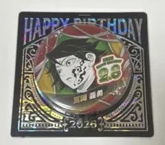 『鬼滅の刃』バースデイ缶バッジ　冨岡義勇