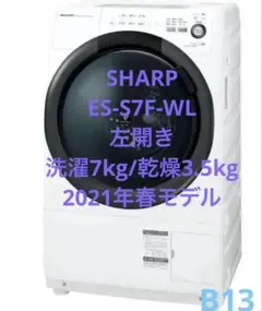 SHARP ドラム式洗濯機　ES-S7F 2021年製　7kg/3.5kg 仕様/寸法 | ES-S7F | 洗濯機：シャープ