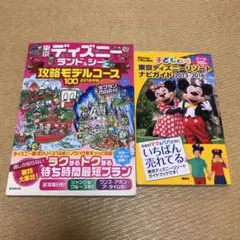 東京ディズニーランド&シー攻略モデルコース100東京ディズニーリゾートナビガイド