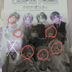 バラ売り可カラフルピーチクリアポスタ セット のあえとどぬくじゃぱぱヒロたっつん