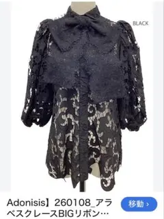 今期　完売品　Adonisis アラベスクレースBIGリボンブラウス 今期 完売品 Adonisis アラベスクレースBIGリボンブラウス - メルカリ