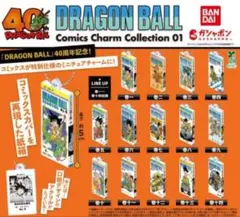 ドラゴンボール コミックスチャームコレクション　1巻〜10巻セット