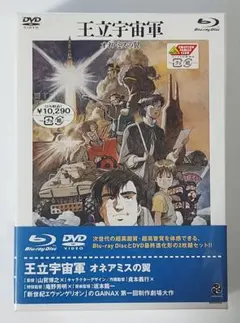 2026年最新】王立宇宙軍 オネアミスの翼 [Blu-ray]の人気アイテム 