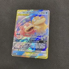 ヤドン&コダックGX RR 1枚