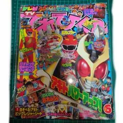 テレラン カラーグラフ 19 超獣戦隊 ライブマン4 - メルカリ