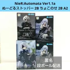 NieR:Automata ぬーどるストッパー ちょこのせ 2B A2