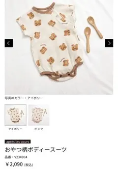 après les cours おやつ柄ボディースーツ アイボリー size70