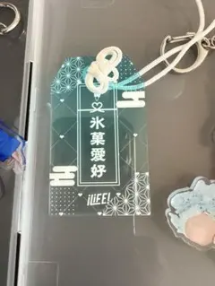icol iLife あいす イラストアクキー - メルカリ