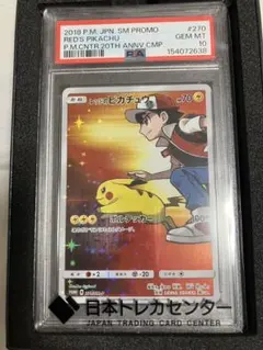 2026年最新】レッドのピカチュウpsa10の人気アイテム - メルカリ