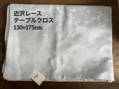 2026年最新】近沢レース テーブルクロスの人気アイテム - メルカリ