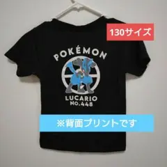 ポケモン ルカリオ Tシャツ 130サイズ