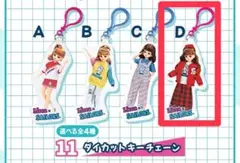リカちゃん♥️リカちゃんくじ✕セーラーズ　11番　ダイカットキーチェーン　D