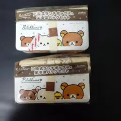 【リラックマ】　二段式ランチボックス＆保冷温バック　 ✖２セット　未開封❗