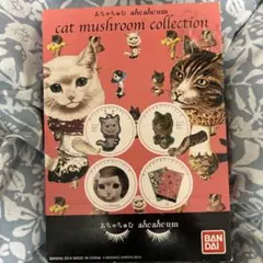 ahcahcum cat mushroom collection ヒグチユウコ