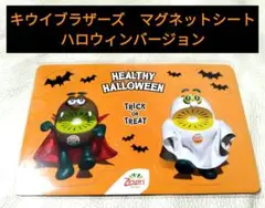 Zespri ハロウィン マグネットシート