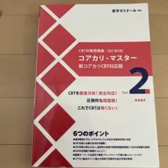 2026年最新】コアカリ マスターの人気アイテム - メルカリ