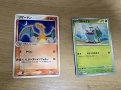 ポケモンカード リザードン フシギダネ 2枚セット